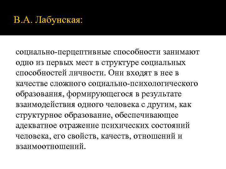 Суть перцептивных способностей. Социально-перцептивные способности это. Перцептивные умения. Перцептивные навыки личности. Перцептивные способности это примеры.