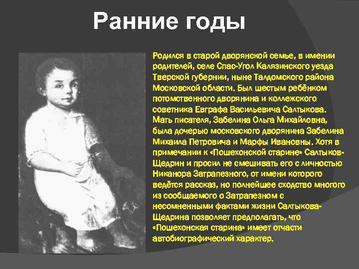 Ранние годы Родился в старой дворянской семье, в имении родителей, селе Спас-Угол Калязинского уезда