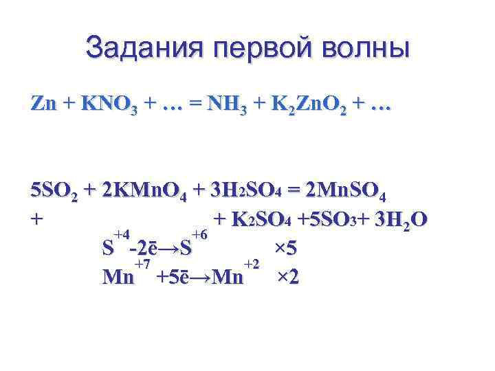 Al koh продукты реакции. Kno3 ZN h2o. ZN kno3 Koh. Kno3 nh3.