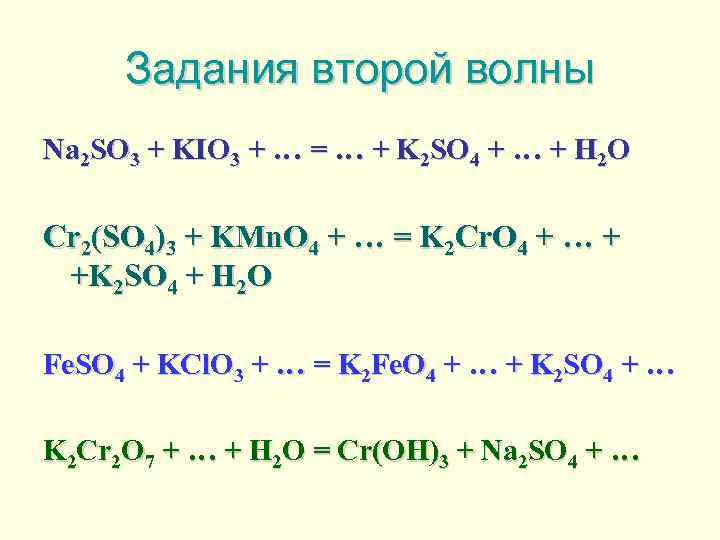 Составьте уравнения реакций схемы которых даны ниже s so2 h2so3 k2so3