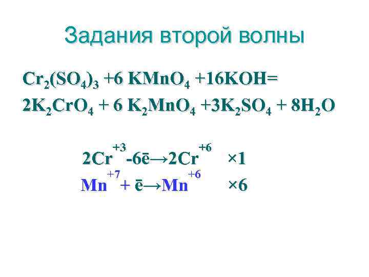 Na2so4 koh. Cr2so43 Koh. CR(so4)3. Cr2 so4 3 Koh. Cr2(so4)3.