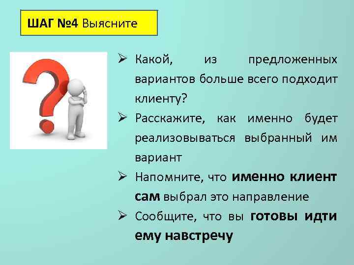 На вопрос предлагайте варианты ответа