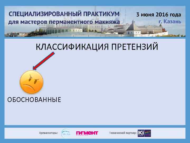 КЛАССИФИКАЦИЯ ПРЕТЕНЗИЙ ОБОСНОВАННЫЕ 