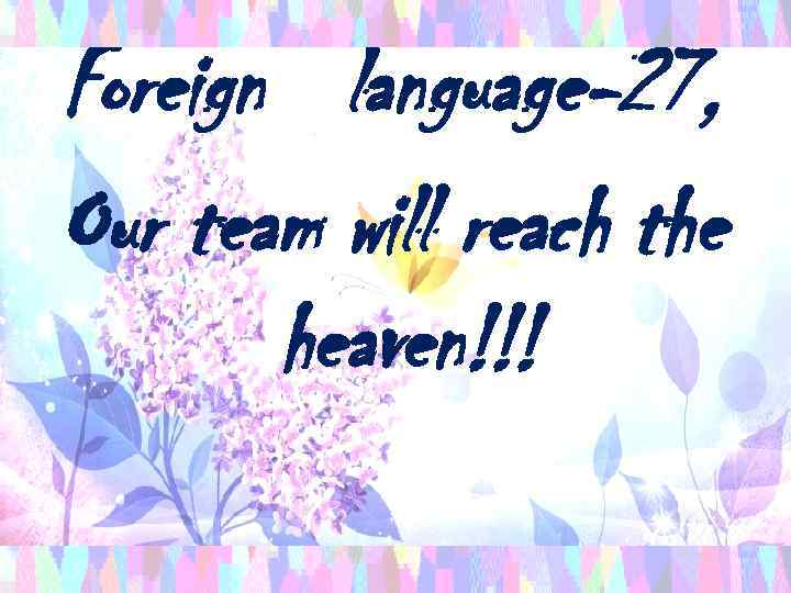 Foreign language-27, Our team will reach the heaven!!! 