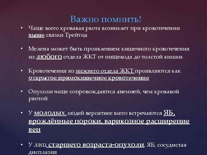 Дегтеобразный стул бывает при кровотечении из кишки