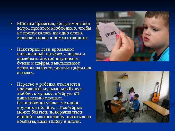 § Многим нравится, когда им читают вслух, при этом необходимо, чтобы не пропускалось ни