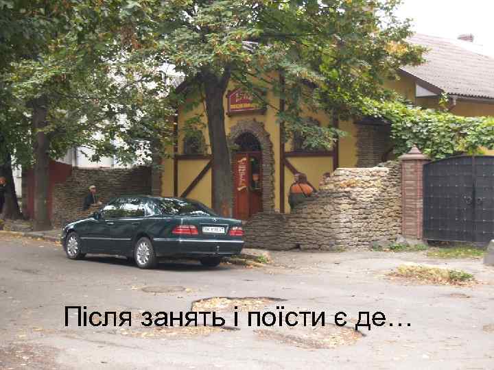 Після занять і поїсти є де… 