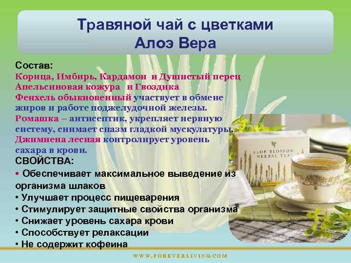 Травяной чай с цветками Алоэ Вера Состав: Корица, Имбирь, Кардамон и Душистый перец Апельсиновая