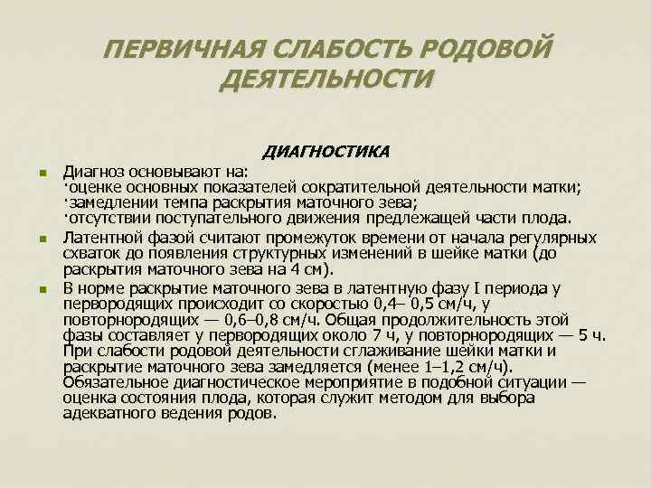 Родовая деятельность. Первичная слабость родовой деятельности диагностика. Регулярная родовая деятельность это. Первичная слабость родовой деятельности критерии. Диагноз первичная слабость родовой деятельности.