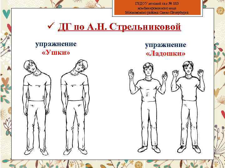 ГБДОУ детский сад № 113 комбинированного вида Московского района Санкт-Петербурга ü ДГ по А.