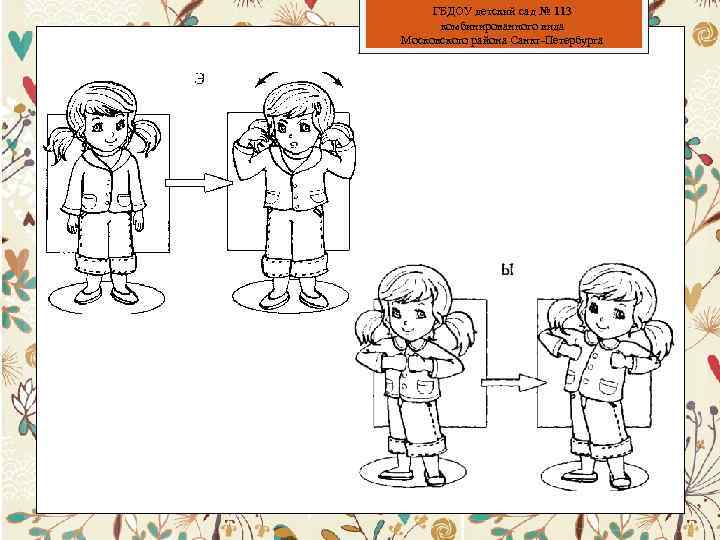 ГБДОУ детский сад № 113 комбинированного вида Московского района Санкт-Петербурга 