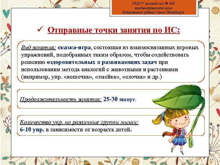 ГБДОУ детский сад № 113 комбинированного вида Московского района Санкт-Петербурга ü Отправные точки занятия