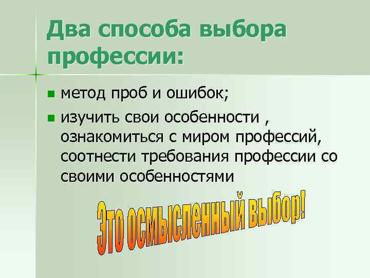 Метод профессии. Способы выбора профессии. Этапы выбора профессии. Два способа выбора профессии. Методики выбора профессии.