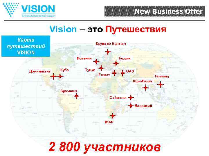 New Business Offer Vision – это Путешествия Карта путешествий VISION Круиз по Балтике Испания
