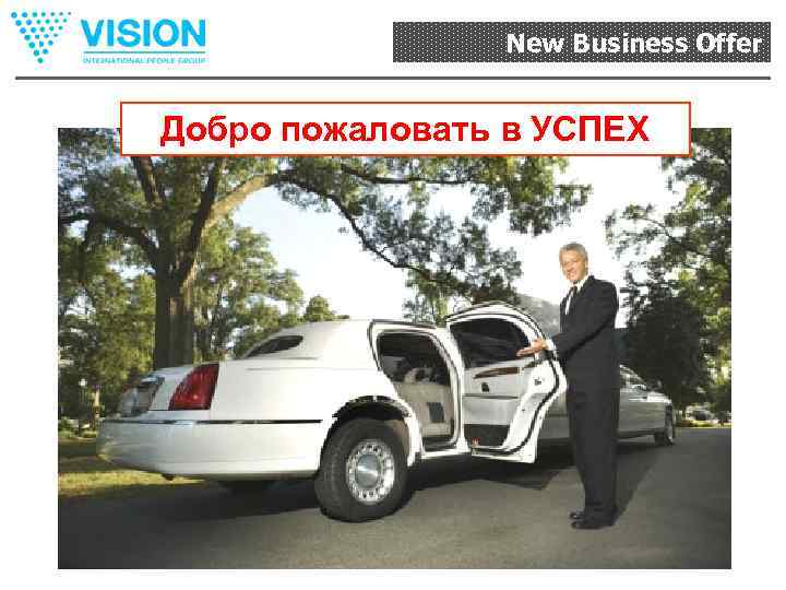 New Business Offer Добро пожаловать в УСПЕХ 