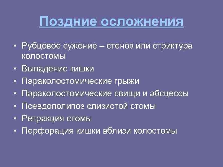 Особенности стом