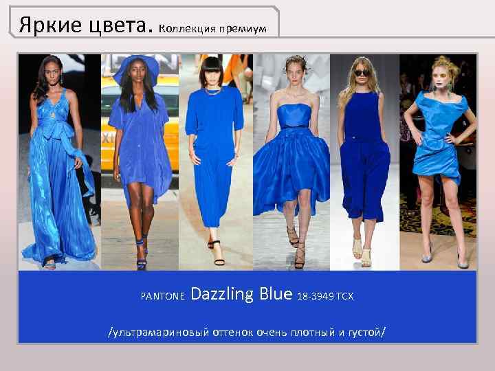 Яркие цвета. Коллекция премиум PANTONE Dazzling Blue 18 -3949 TCX /ультрамариновый оттенок очень плотный