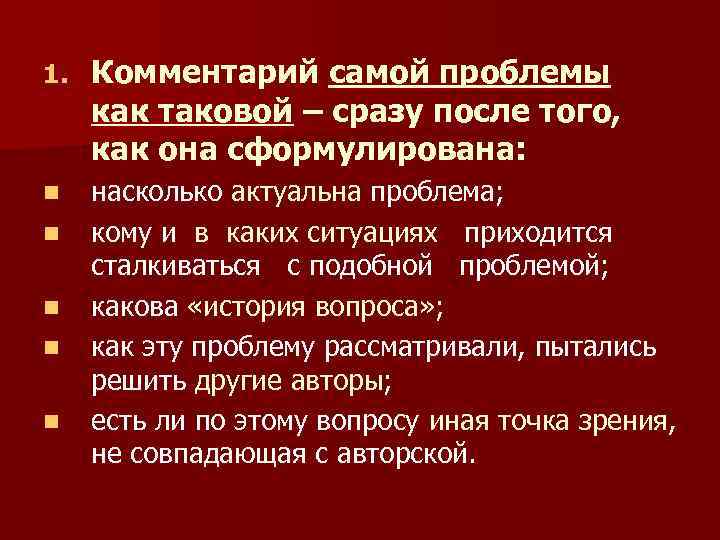 1. Комментарий самой проблемы как таковой – сразу после того, как она сформулирована: n
