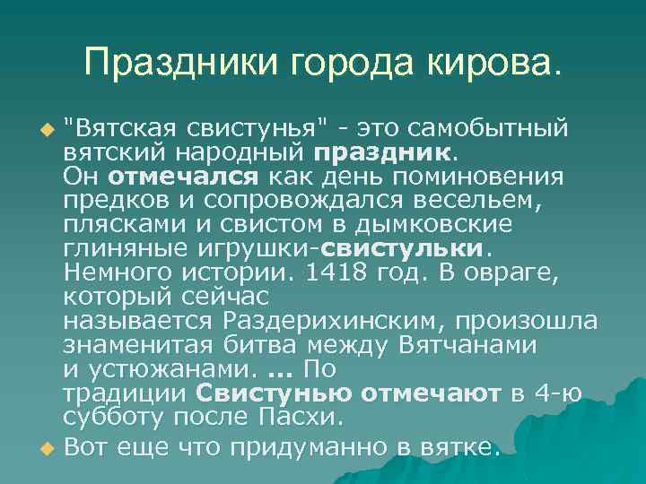 Праздники города кирова. 