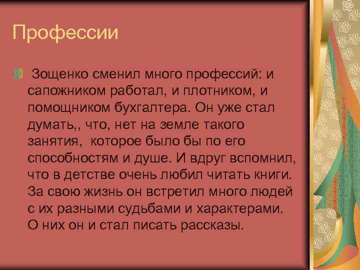 План статьи о зощенко 7 класс