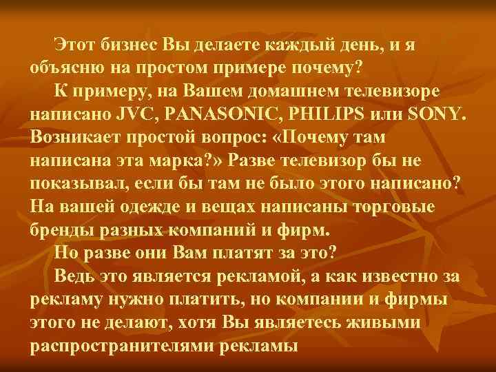 Этот бизнес Вы делаете каждый день, и я объясню на простом примере почему? К