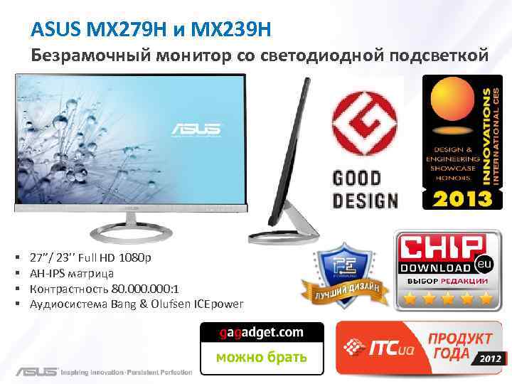 ASUS MX 279 H и MX 239 H Безрамочный монитор со светодиодной подсветкой §