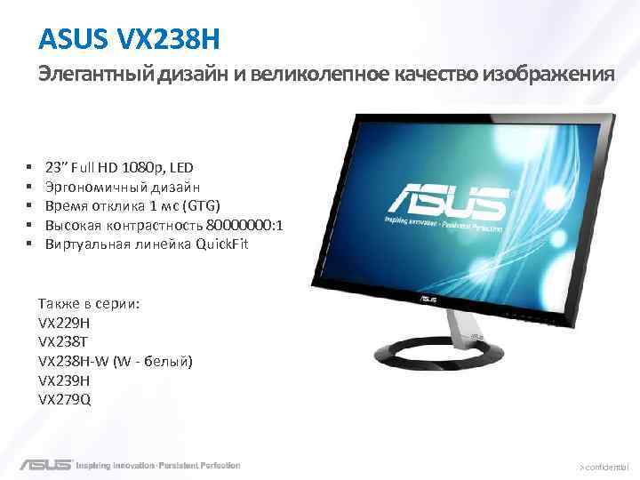 ASUS VX 238 H Элегантный дизайн и великолепное качество изображения § § § 23”