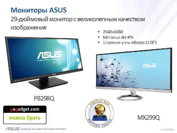 Мониторы ASUS 29 -дюймовый монитор с великолепным качеством изображения § 2560 x 1080 §