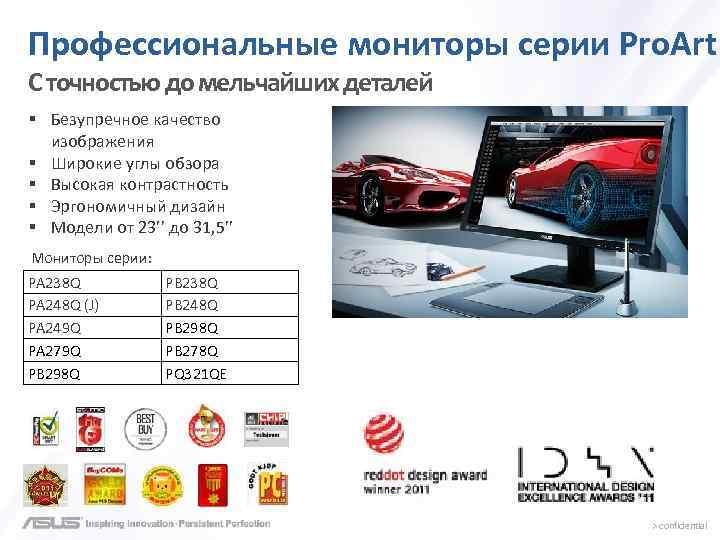 Профессиональные мониторы серии Pro. Art С точностью до мельчайших деталей § Безупречное качество изображения