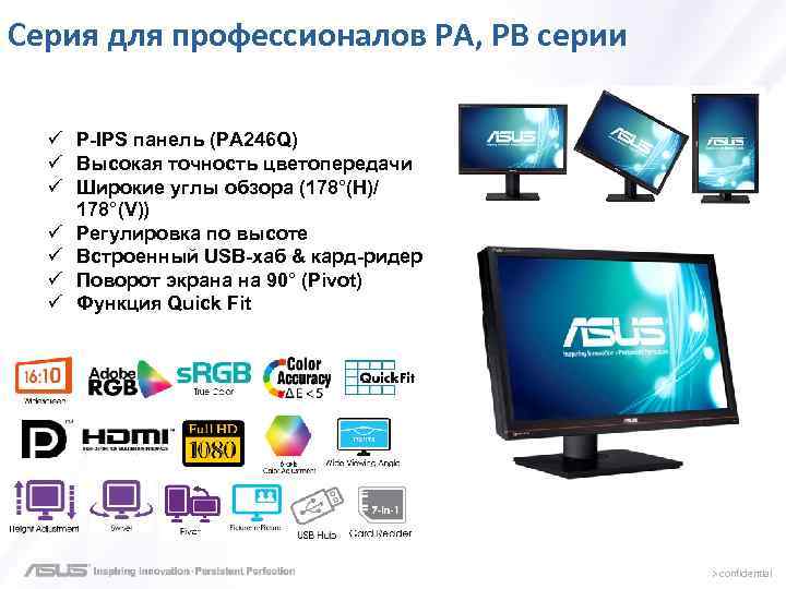 Серия для профессионалов PA, PB серии ü P-IPS панель (PA 246 Q) ü Высокая