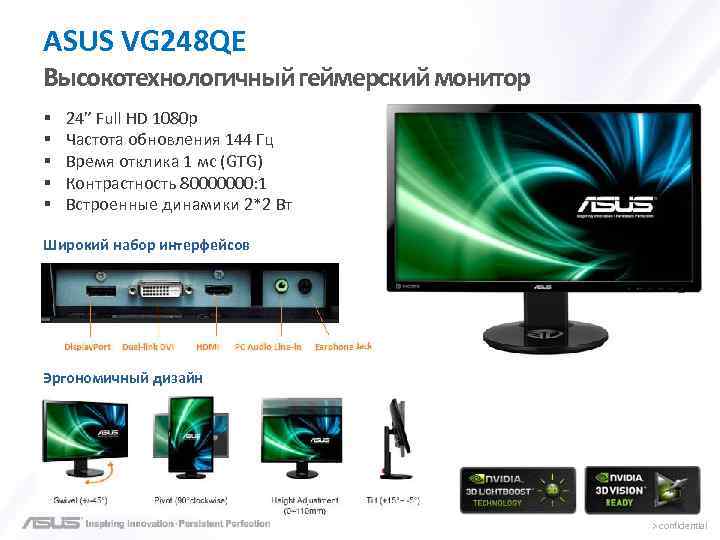 ASUS VG 248 QE Высокотехнологичный геймерский монитор § § § 24” Full HD 1080