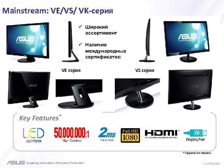 Mainstream: VE/VS/ VK-серия ü Широкий ассортимент ü Наличие международных сертификатов VE серия VS серия