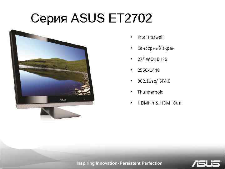 Серия ASUS ET 2702 • Intel Haswell • Сенсорный экран • 27” WQHD IPS