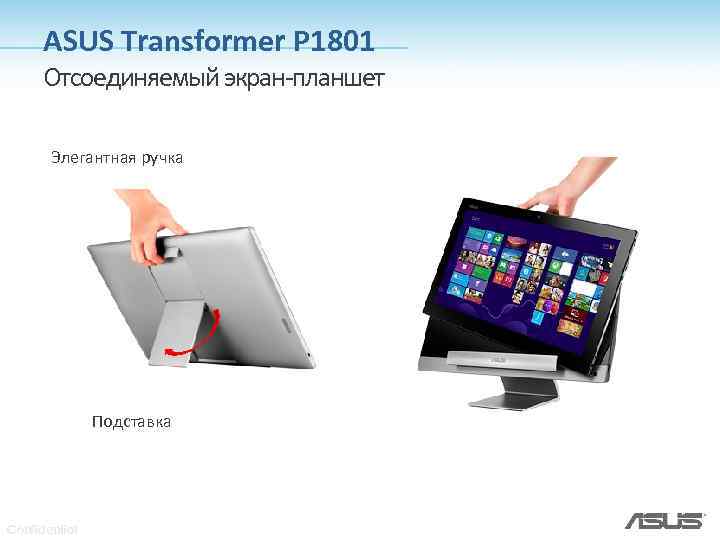 ASUS Transformer P 1801 Отсоединяемый экран-планшет Элегантная ручка Подставка Confidential 