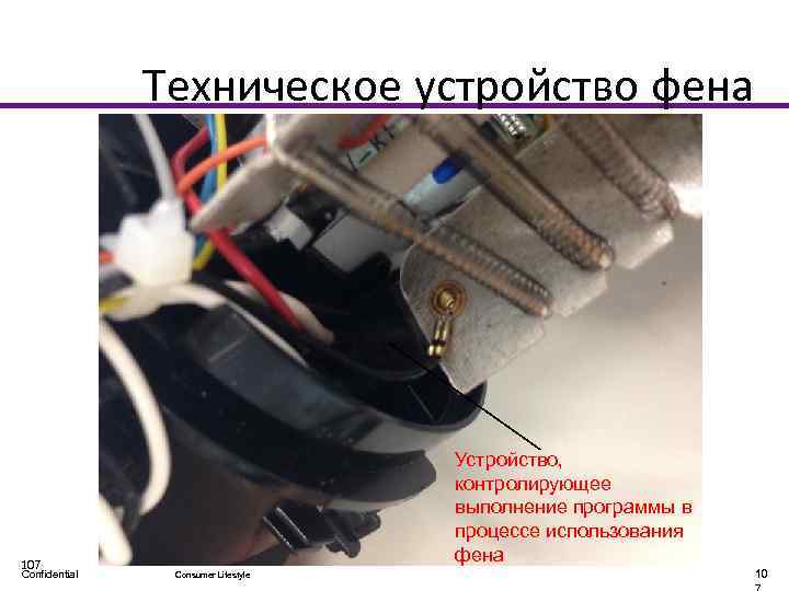 Техническое устройство фена HP 8280 107 Confidential Устройство, контролирующее выполнение программы в процессе использования