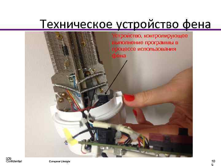 Техническое устройство фена Устройство, контролирующее выполнение программы в HP 8270 процессе использования фена 109