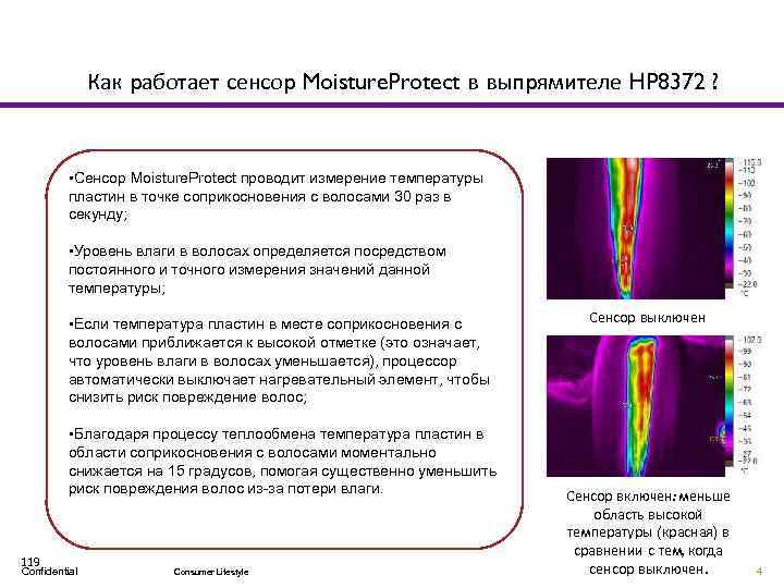 Как работает сенсор Moisture. Protect в выпрямителе HP 8372 ? • Сенсор Moisture. Protect