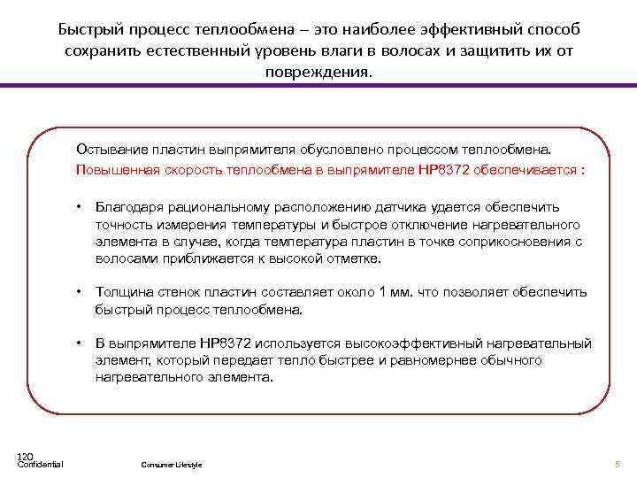 Быстрый процесс теплообмена – это наиболее эффективный способ сохранить естественный уровень влаги в волосах