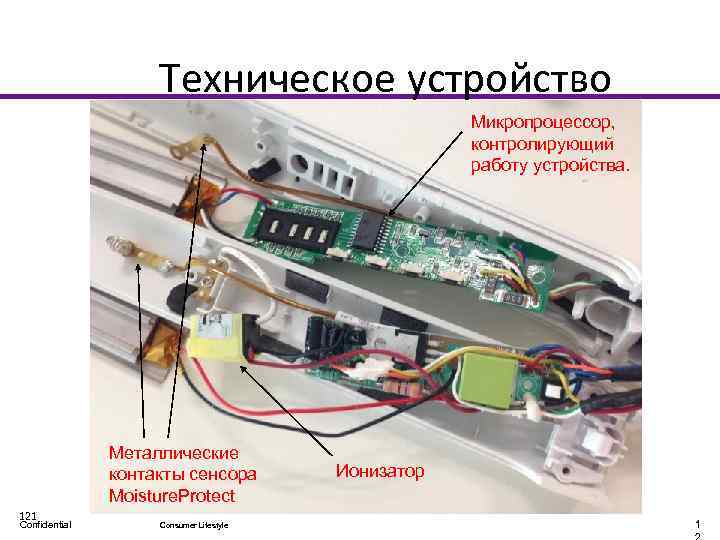 Техническое устройство Микропроцессор, выпрямителя HP 8372 контролирующий работу устройства. Металлические контакты сенсора Moisture. Protect