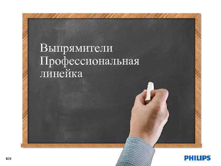 Выпрямители Профессиональная ехнологии линейка 129 6 