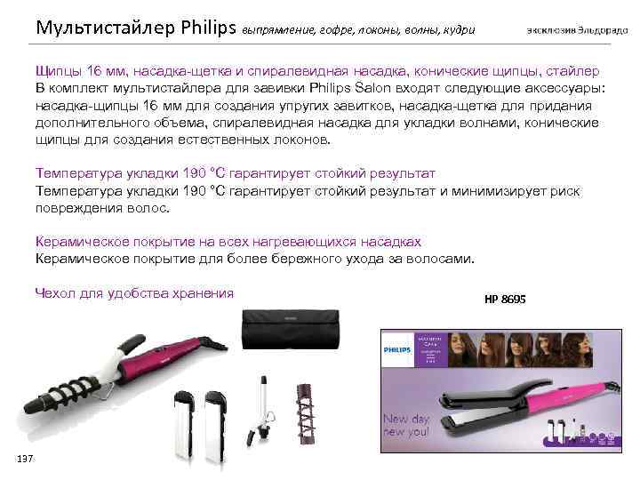Мультистайлер Philips выпрямление, гофре, локоны, волны, кудри Щипцы 16 мм, насадка-щетка и спиралевидная насадка,