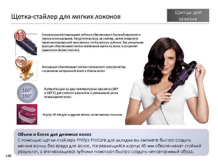 Щетка стайлер для мягких локонов Щипцы для завивки Уникальные втягивающиеся зубчики обеспечивают быстрый результат