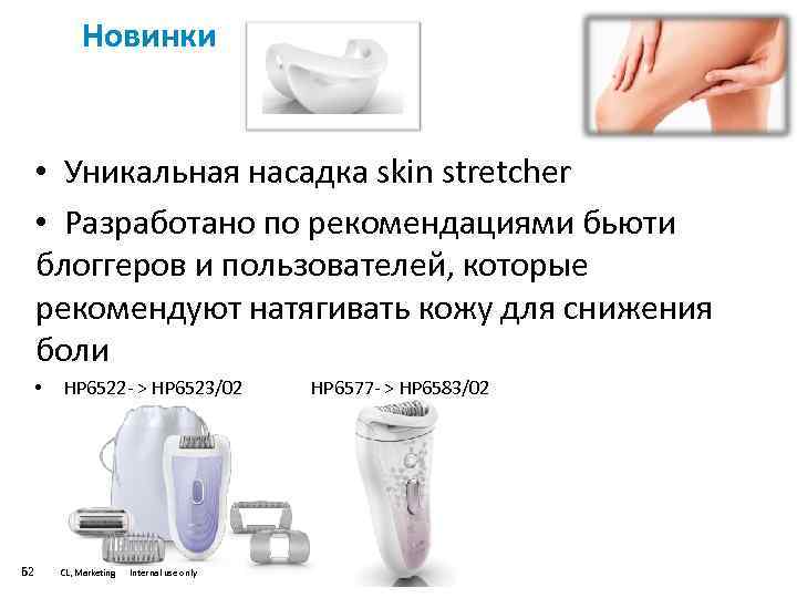 Новинки • Уникальная насадка skin stretcher • Разработано по рекомендациями бьюти блоггеров и пользователей,
