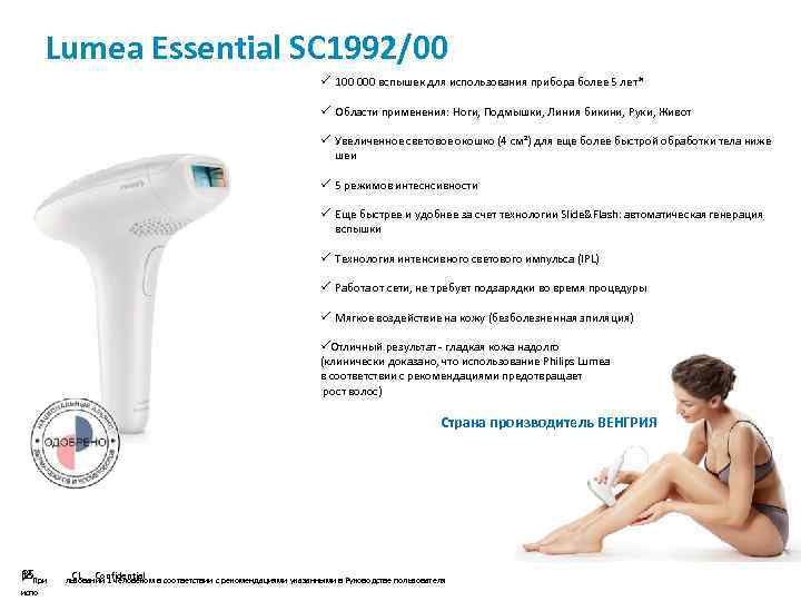 Lumea Essential SC 1992/00 100 000 вспышек для использования прибора более 5 лет* Области