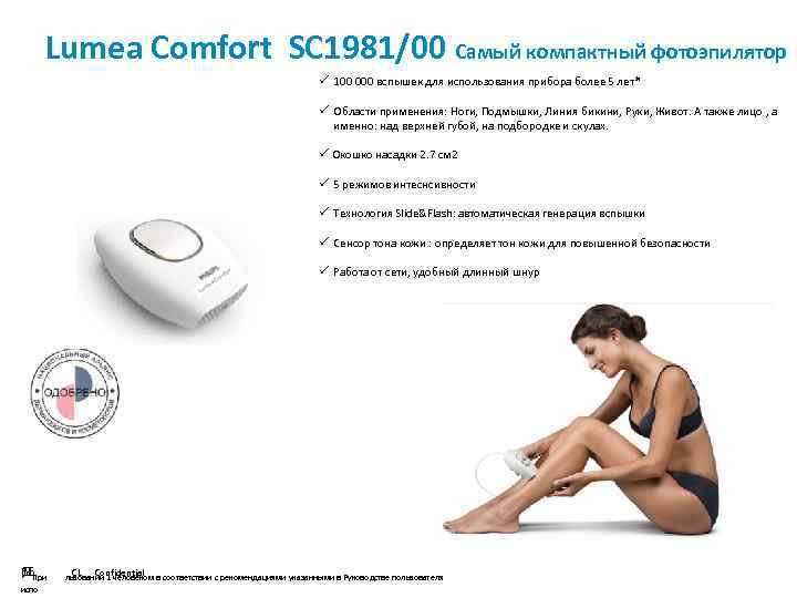 Lumea Comfort SC 1981/00 Самый компактный фотоэпилятор 100 000 вспышек для использования прибора более