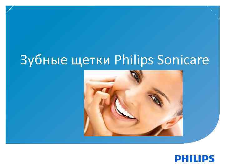 Зубные щетки Philips Sonicare 7 