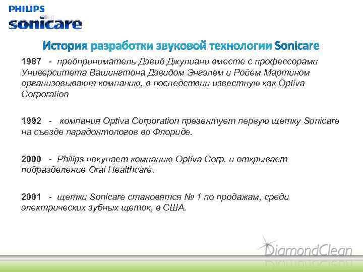 1987 - предприниматель Дэвид Джулиани вместе с профессорами Университета Вашингтона Дэвидом Энгэлем и Ройем
