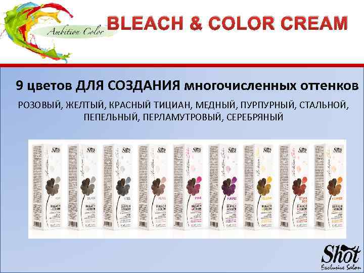 BLEACH & COLOR CREAM 9 цветов ДЛЯ СОЗДАНИЯ многочисленных оттенков РОЗОВЫЙ, ЖЕЛТЫЙ, КРАСНЫЙ ТИЦИАН,