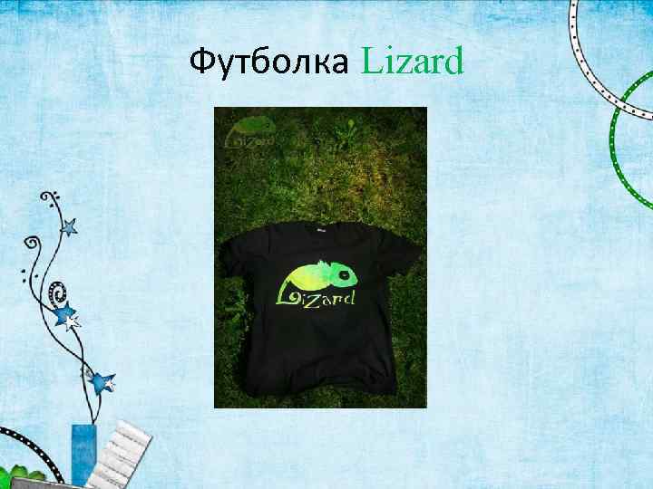Футболка Lizard 
