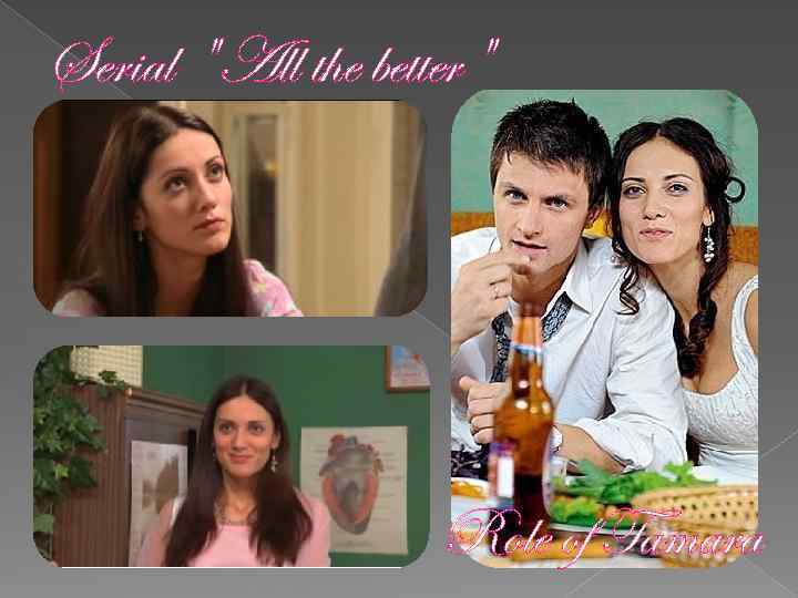 Serial "All the better" Role of Tamara 